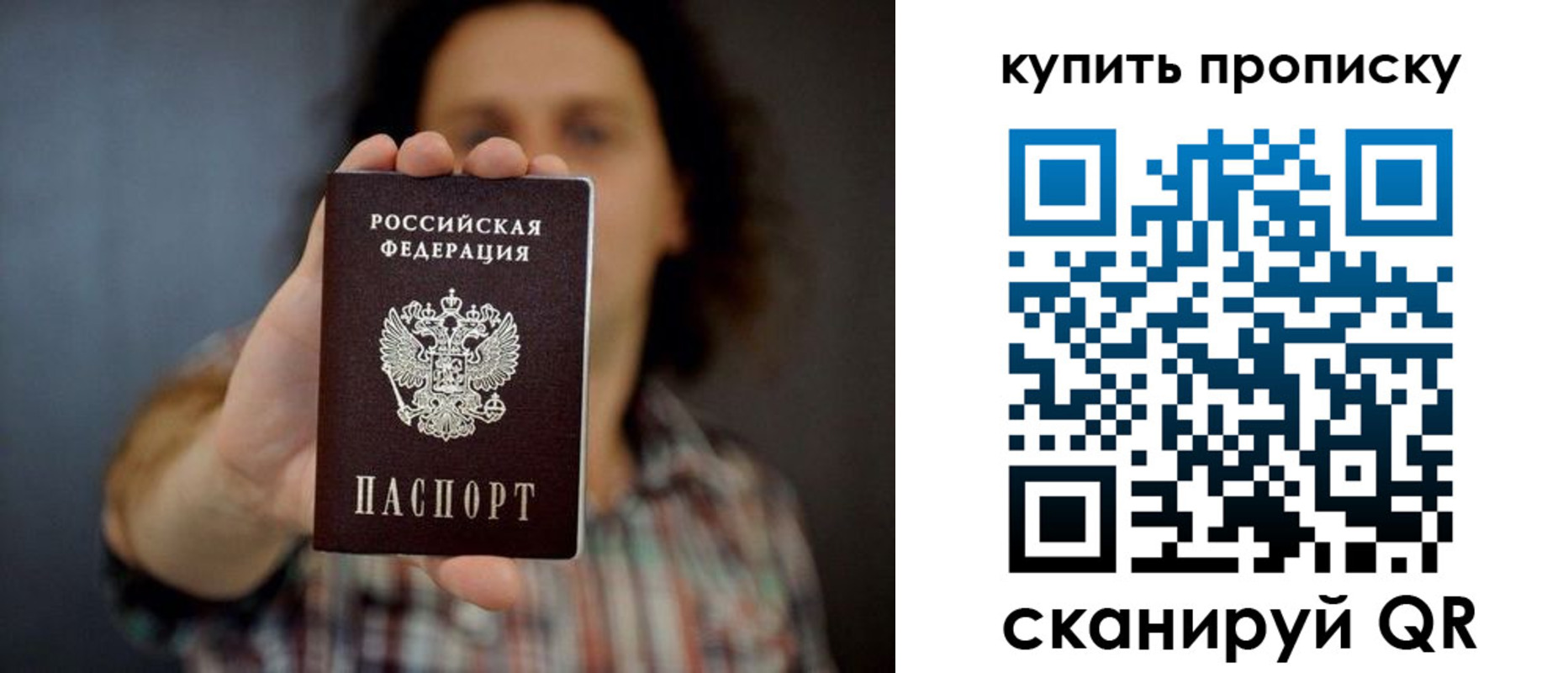 прописка законно в Мелеузе