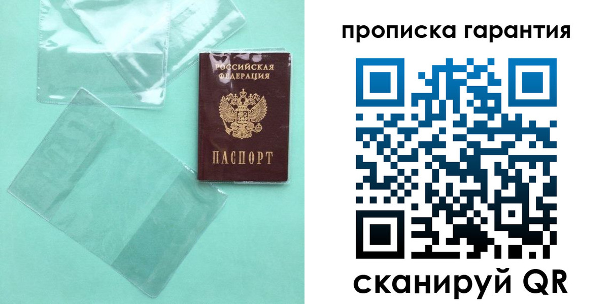 прописка паспорт в Мелеузе
